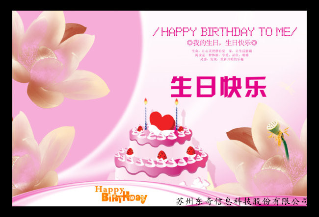 祝 翟*鹏、钱*娟 生日快乐!