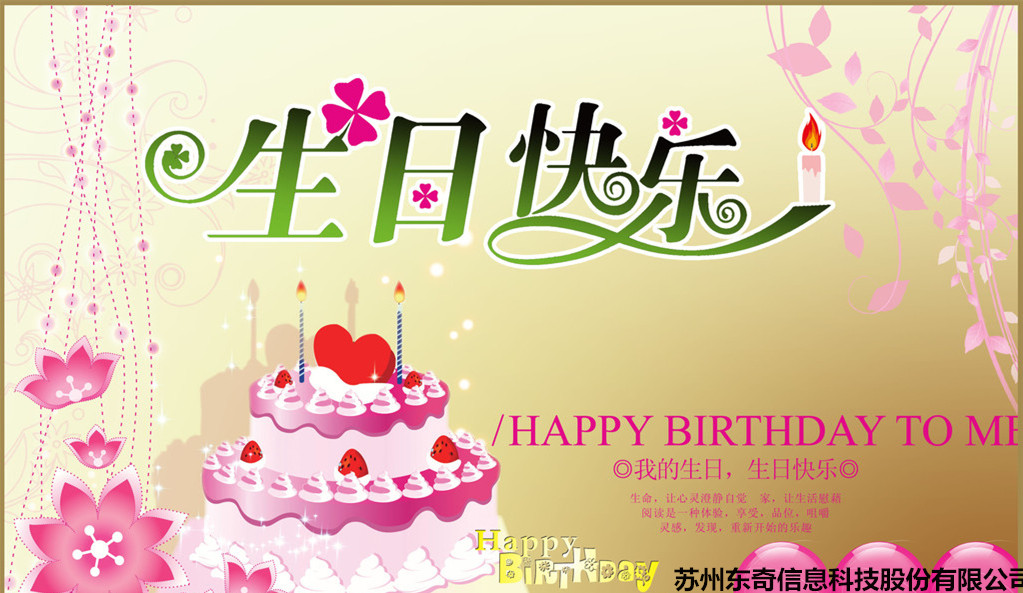 祝 赵*生日快乐!