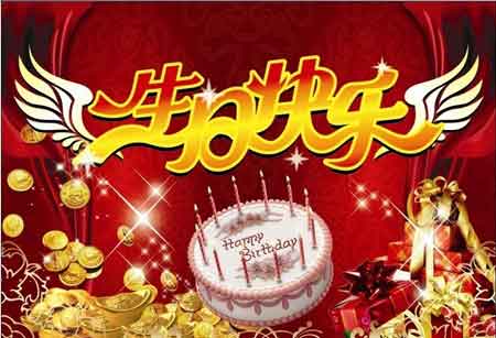 祝史*光生日快乐！