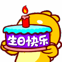 祝赵*生日快乐